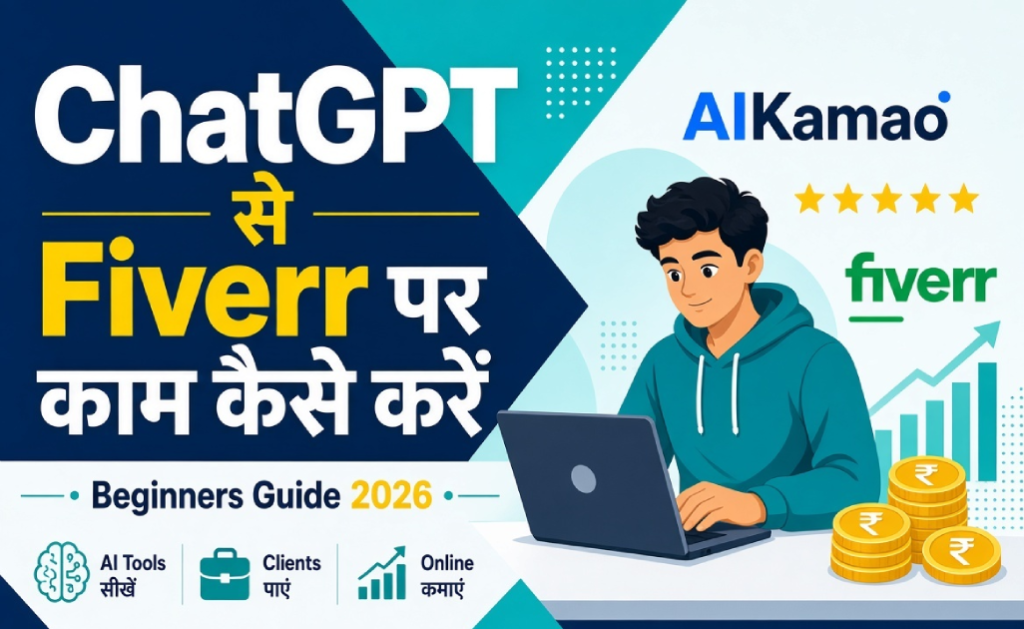 ChatGPT ki Help se Fiverr par kaam kaise kare– Beginners Guide 2026