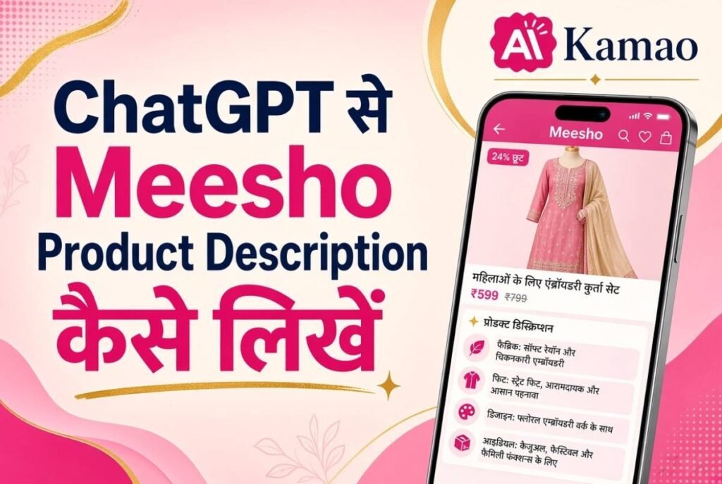 ChatGPT से Meesho Product Description कैसे लिखें